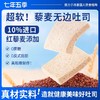 【专属】（到手20袋）七年五季全麦藜麦无边吐司 /健身代餐饱腹零食 商品缩略图0