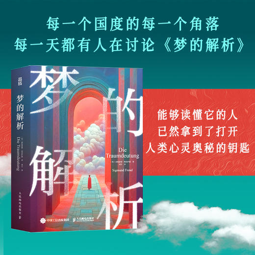 梦的解析 弗洛伊德德文原版直译分册装订便携版解梦释梦精神分析理论理解潜意识认识自我行为心理学书籍心理学入门读物哲学 商品图0