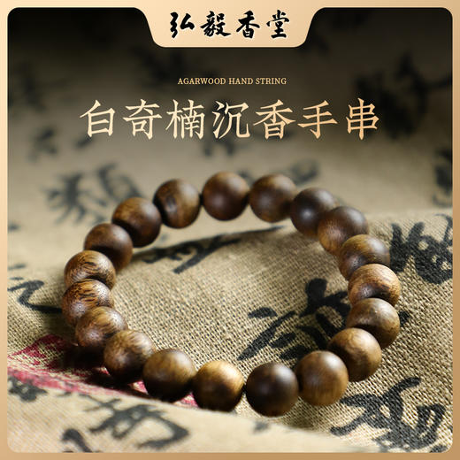 保真正品【奇楠沉香手串/戒指】醇厚致远 商品图8