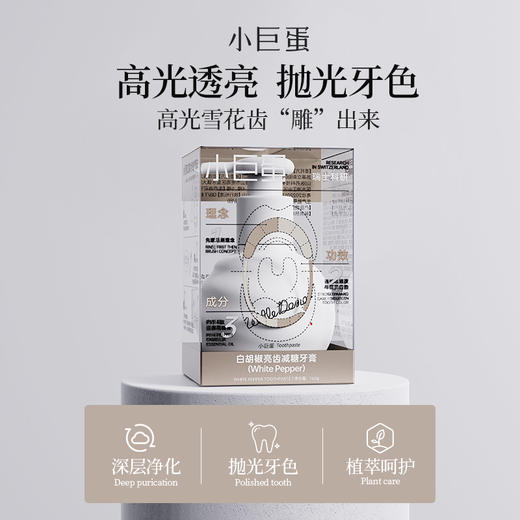小巨蛋 牙齿断黑牙膏160g*2支装 温和减渍淡消牙色素[D类] 商品图1