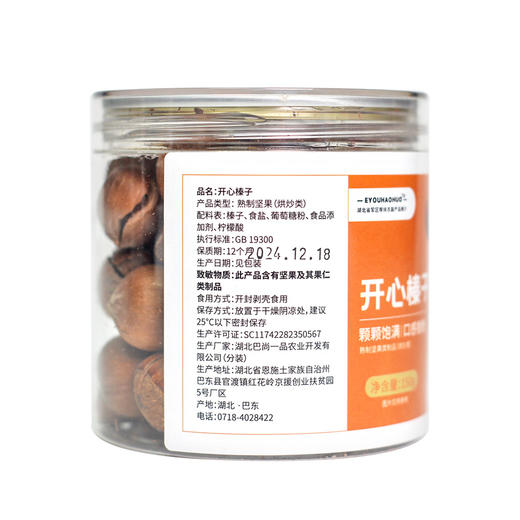 EYOUHAOHUO开心榛子150g 商品图1