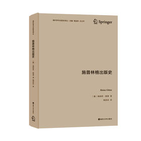 施普林格出版史