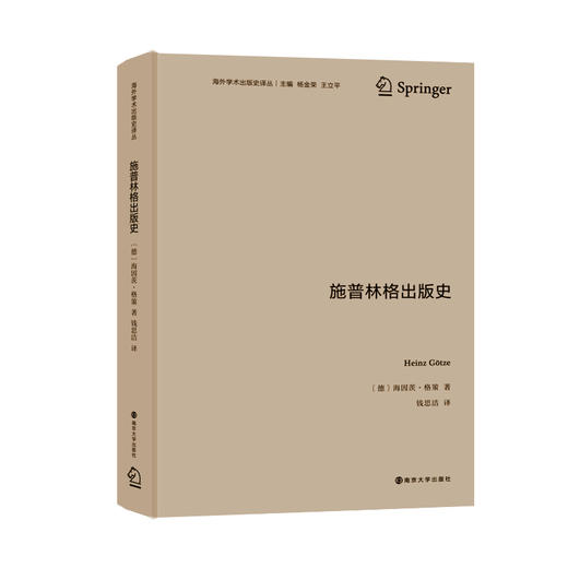 施普林格出版史 商品图0