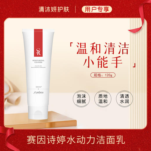 赛因诗婷水动力洁面乳洗面奶清洁肌肤水润舒适 商品图0