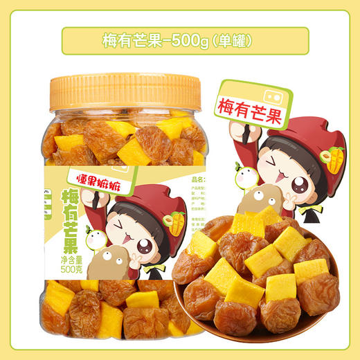 【青梅酸爽，芒果清甜】梅有芒果500g 酸甜话梅干 梅子肉无核 解馋果脯蜜饯 青梅夹芒果干-QQ 商品图4