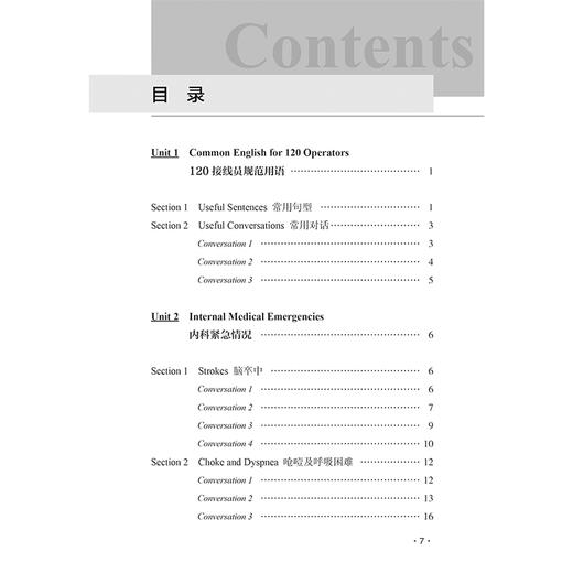 120接线员英语手册 医务人员实用英语系列 窦岩 王平 陈灏 著 紧急情况对话流程语言技能规范用语 人民卫生出版社9787117367752 商品图3