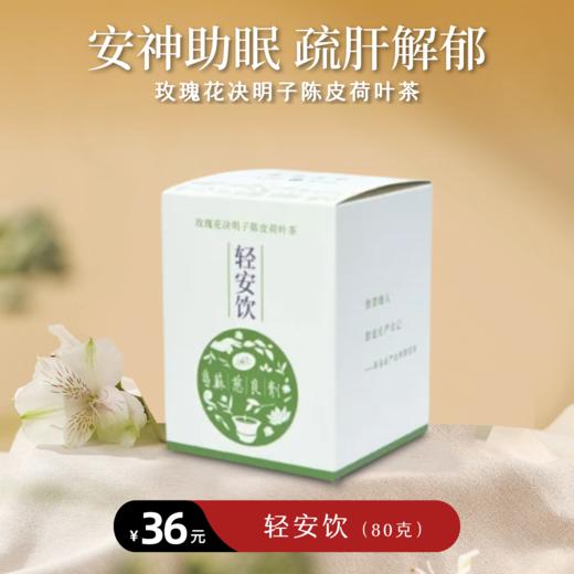 【静思书轩】苏慈良剂轻安饮 商品图0