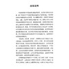 针灸甲乙经 注释 中医经典注释丛书 (晋) 皇甫谧 撰 王海焱 主校 五脏传病发寒热 五脏六腑胀 中国中医药出版社9787513287418 商品缩略图2
