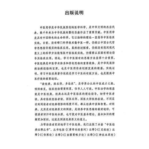 针灸甲乙经 注释 中医经典注释丛书 (晋) 皇甫谧 撰 王海焱 主校 五脏传病发寒热 五脏六腑胀 中国中医药出版社9787513287418 商品图2