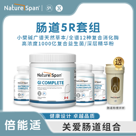 【肠道5R】综合多重天然草本小檗碱+1000亿益生菌+消化酶+纤维营养粉组合4瓶/套 NS倍能适美国