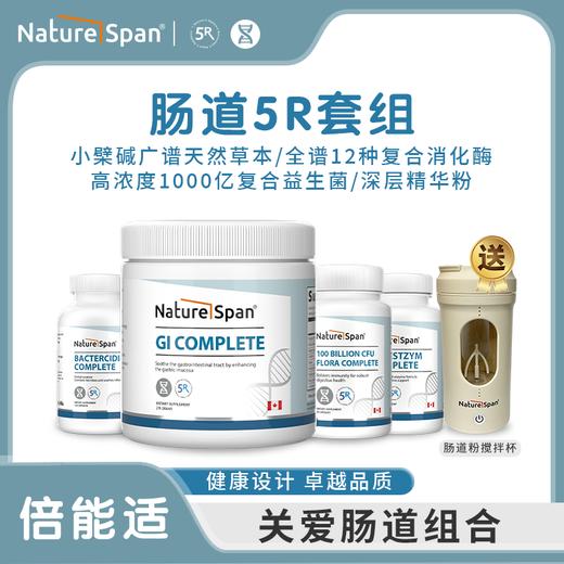 【肠道5R】综合多重天然草本小檗碱+1000亿益生菌+消化酶+纤维营养粉组合4瓶/套 NS倍能适美国 商品图0