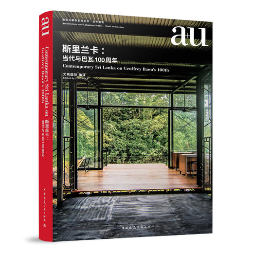 （任选）a+u建筑与都市系列丛书 1-7册全册 商品图2