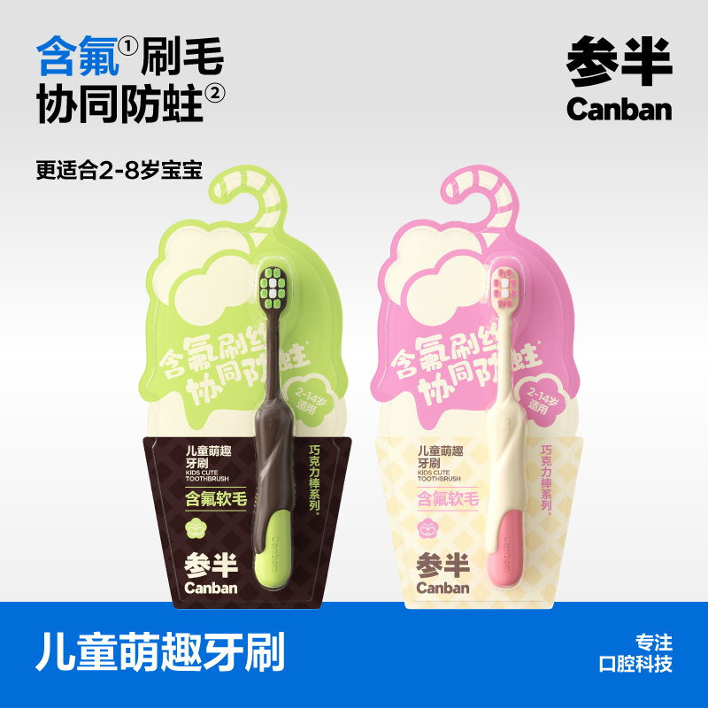 参半儿童萌趣牙刷单支装