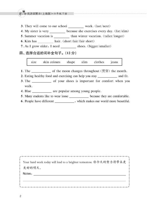 初中英语家默本（上海版） 六年级下册【上海新教材配套教辅】 商品图4