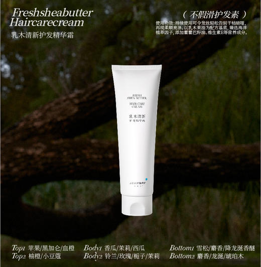 果冻湾乳木清新护发精华霜200g/瓶 商品图1