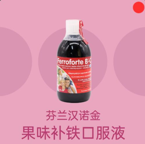 补铁口服液/芬兰汉诺金/Ferroforte B+C/浆果复合液态铁/儿童成人孕妇老人 商品图0