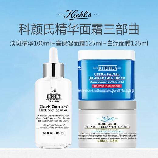 【热销组合 限时直降】科颜氏精华面霜三部曲（科颜氏淡斑精华100ml+高保湿面霜125ml+白泥面膜125ml） 商品图1