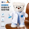 【实付满199送钥匙扣】【实验员站姿熊】可定制创意毛绒职业小熊公仔儿童玩具服装可脱送礼礼物 商品缩略图0