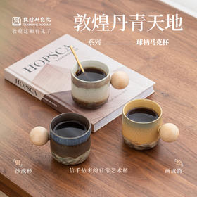 敦煌研究院【丹青天地系列马克杯】陶瓷杯子水杯办公室家用咖啡杯
