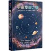 【9岁+】中信出版 | 宇宙发现之旅：从地球出发，直抵浩瀚宇宙的边缘 商品缩略图1