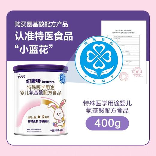 纽康特neocate氨基酸配方适用食物蛋白过敏婴儿英国原装进口400g 商品图2