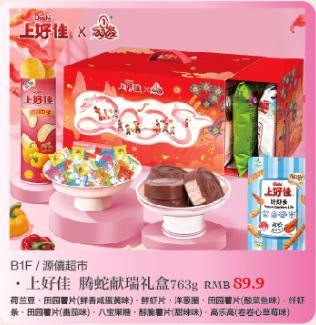 源僖超市 上好佳礼盒 商品图0