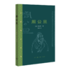 周公旦 历史人物 日本现代 历史小说 商品缩略图0