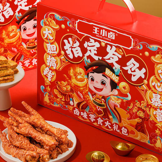 王小卤指定发财新年卤味礼盒1377g 商品图3