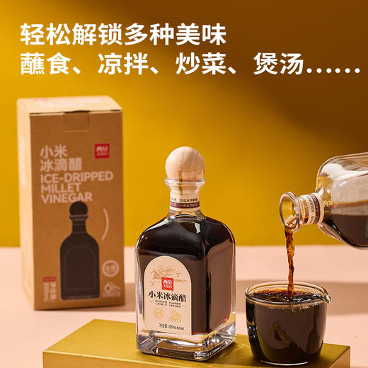 西贝小米冰滴醋200ml/瓶 古法工艺【社群】 商品图4