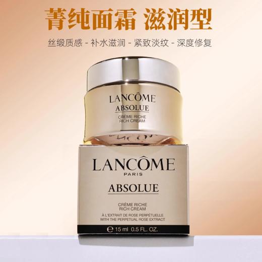 【199元会员福利】兰蔻菁纯臻颜焕亮乳霜15ml-滋润（中小样）（4.7） 商品图0