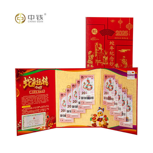 现货 2025年蛇年纪念钞 蛇钞单张 标十 百联 号码随机 蛇币整卷整盒 商品图9