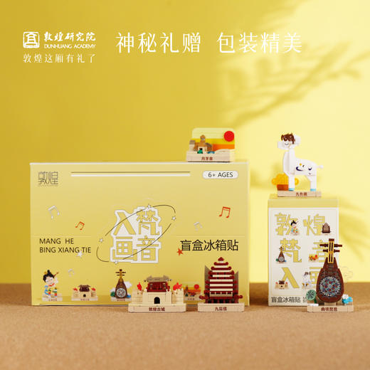 敦煌研究院【梵音入画敦煌积木盲盒冰箱贴】博物馆文创礼品创意冰箱贴 商品图4