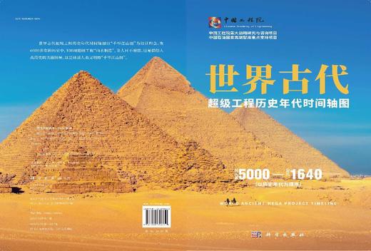 世界古代超级工程历史年代时间轴图 商品图2
