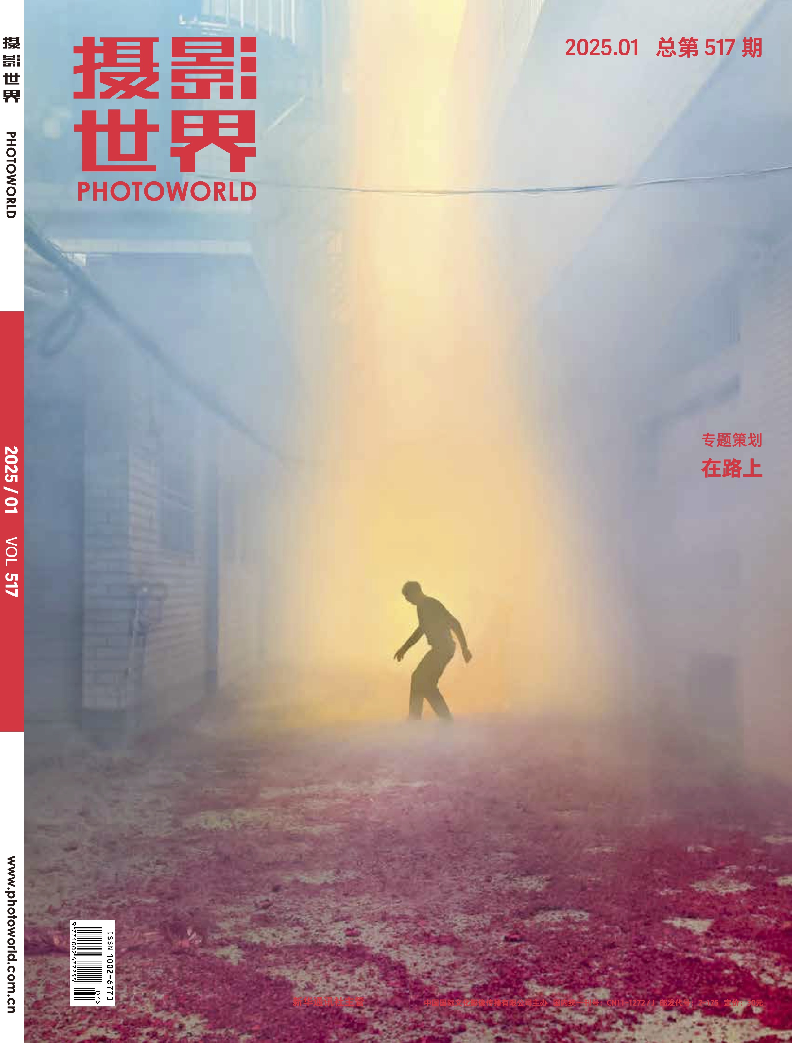 2025年《摄影世界》1期