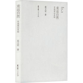 重返自然--在高原山水间