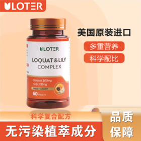 优乐驰枇杷百合复合片60片 美国原装进口 60片/瓶