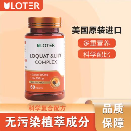 优乐驰枇杷百合复合片60片 美国原装进口 60片/瓶 商品图0