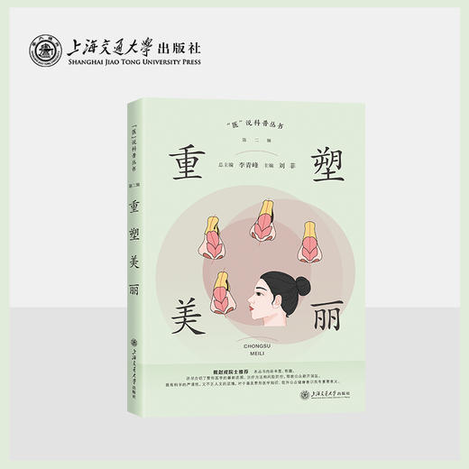 “医”说科普丛书 商品图4