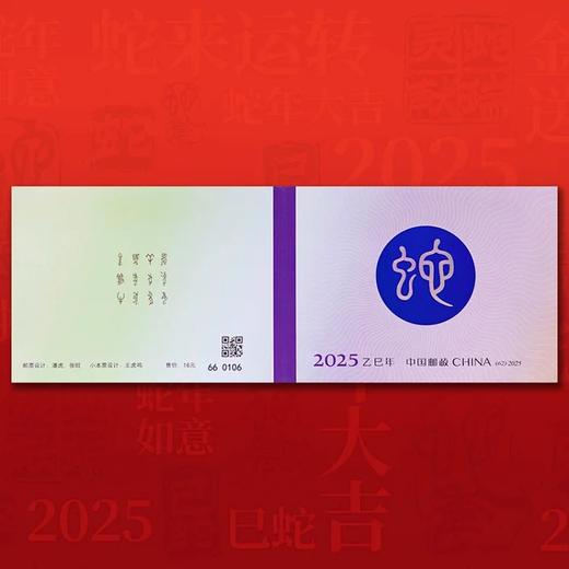 中国邮政 2025蛇年生肖邮票预定 商品图8