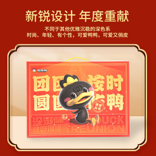 周黑鸭_零食礼包【团圆鸭礼盒】 商品图3