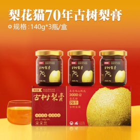 梨花猫 70年古树梨膏140g*3瓶/盒