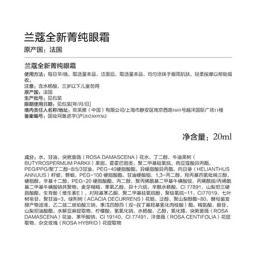 兰蔻菁纯臻颜焕亮眼霜【HSCJ10.0】 商品图1