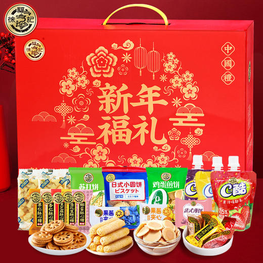 【年货好礼！新年福礼！】徐福记糖果高级年货礼盒1530g 糖果传统糕点 饼干零食休闲大礼包-QQ 商品图3