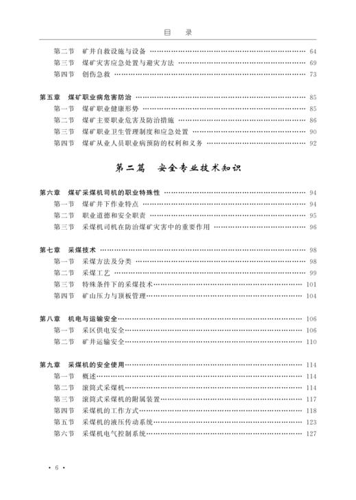 煤矿采煤机操作作业操作资格培训考核教材 商品图2