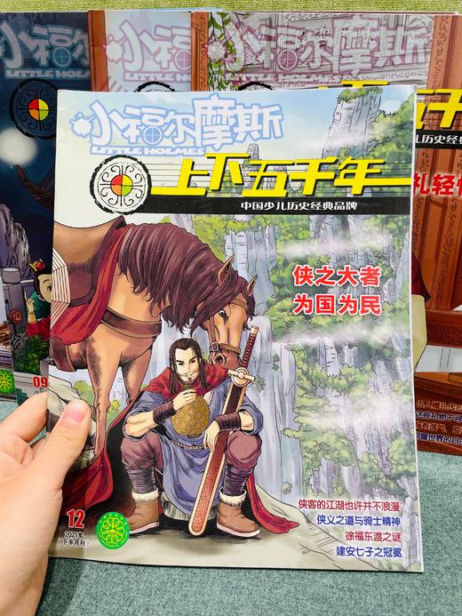 6岁起拍 上下五千年 套装2021版 商品图9