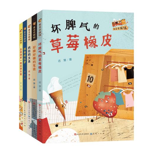《文具侦探社》全5册 让孩子从这套书起爱上自主阅读，爱上思考爱上看图表达! 商品图2