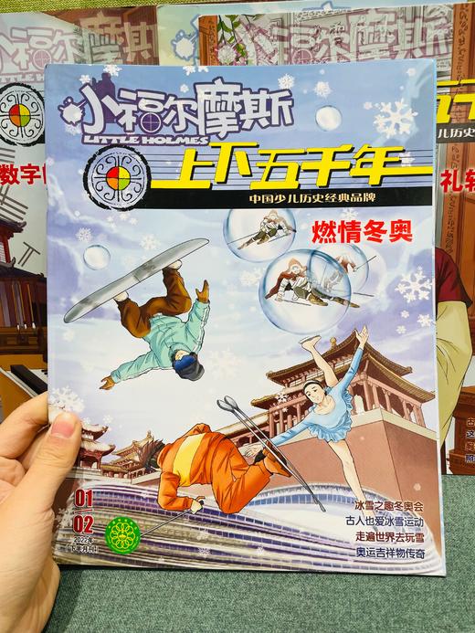 6岁起拍 上下五千年 套装2021版 商品图8