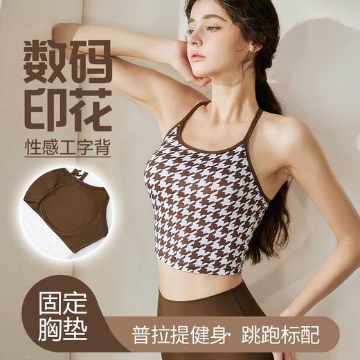 新款防震聚胧千鸟格印花瑜伽服健身美背心瑜伽文胸上衣HY 8702 商品图2