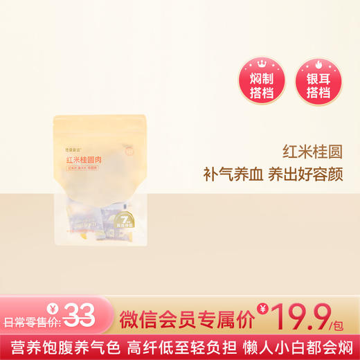 吃朵彩云 多彩谷物银耳伴侣  红米桂圆肉 免洗免泡焖制1小时即食 7袋/包 商品图0