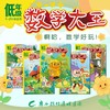 让数学学习更有趣：数学大王期刊杂志系列 单套装 商品缩略图0